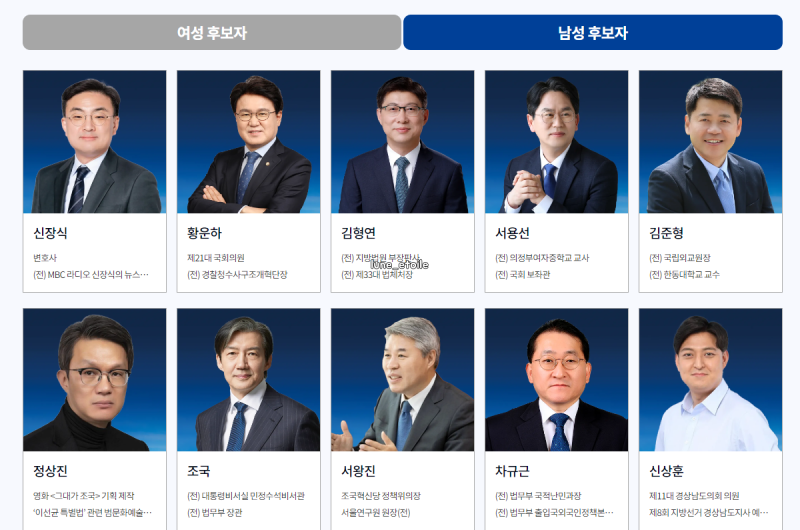 조국혁신당 비례대표 : 홈페이지 국민참여 선거인단 신청 방법