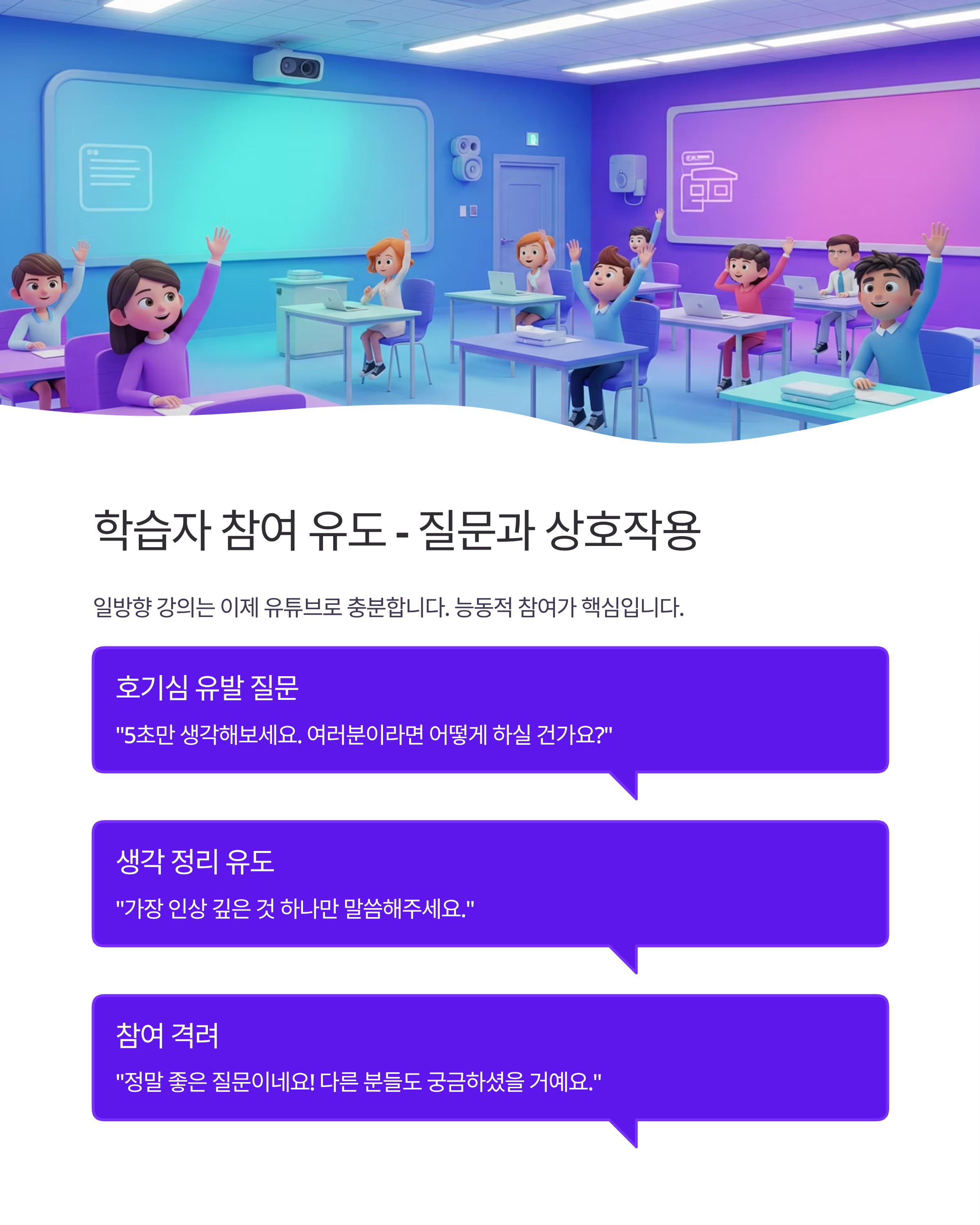 강의실을 사로잡는 AI 강사의 멘트 템플릿
