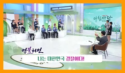 아침마당 도전 꿈의무대 투표방법 다시보기