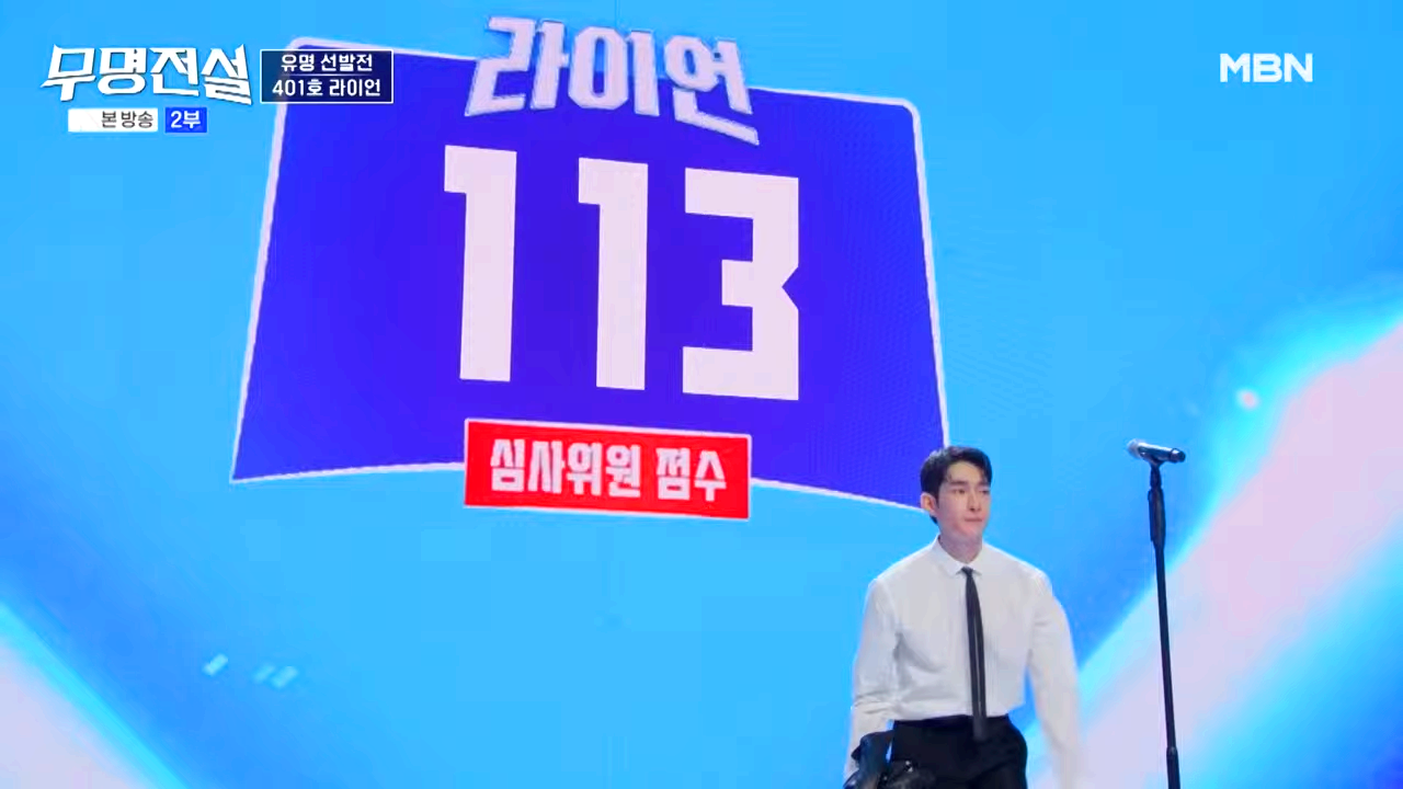 무명전설