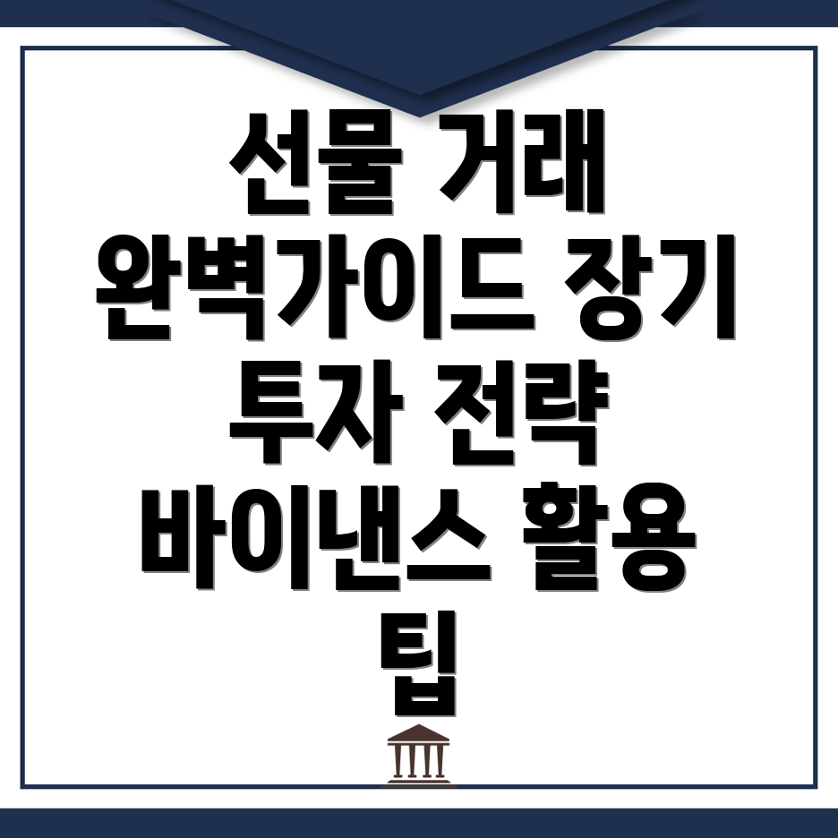 바이낸스 선물거래 방법