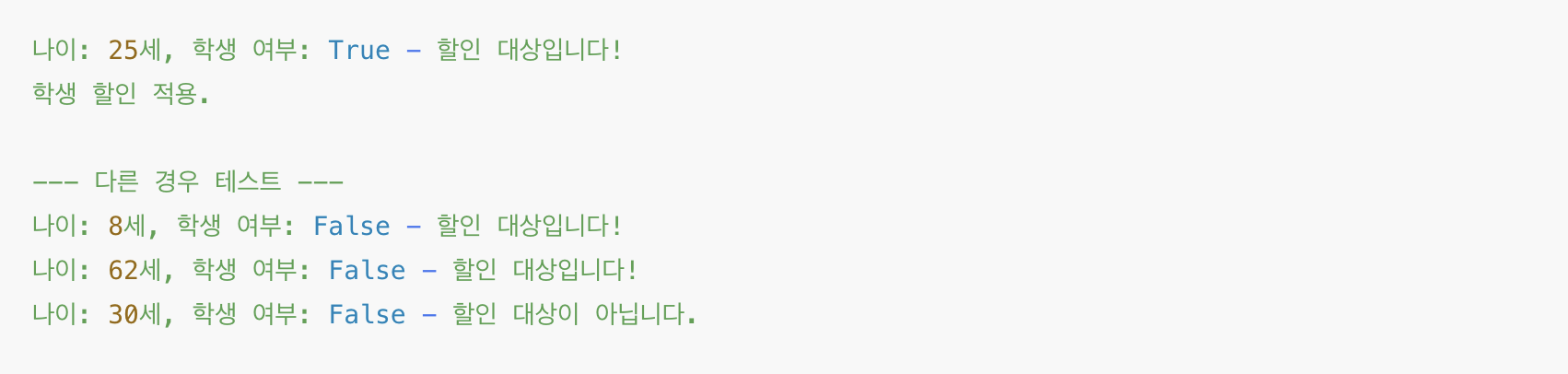 파이썬 논리 연산자를 조합하여 복잡한 조건 판단 예시