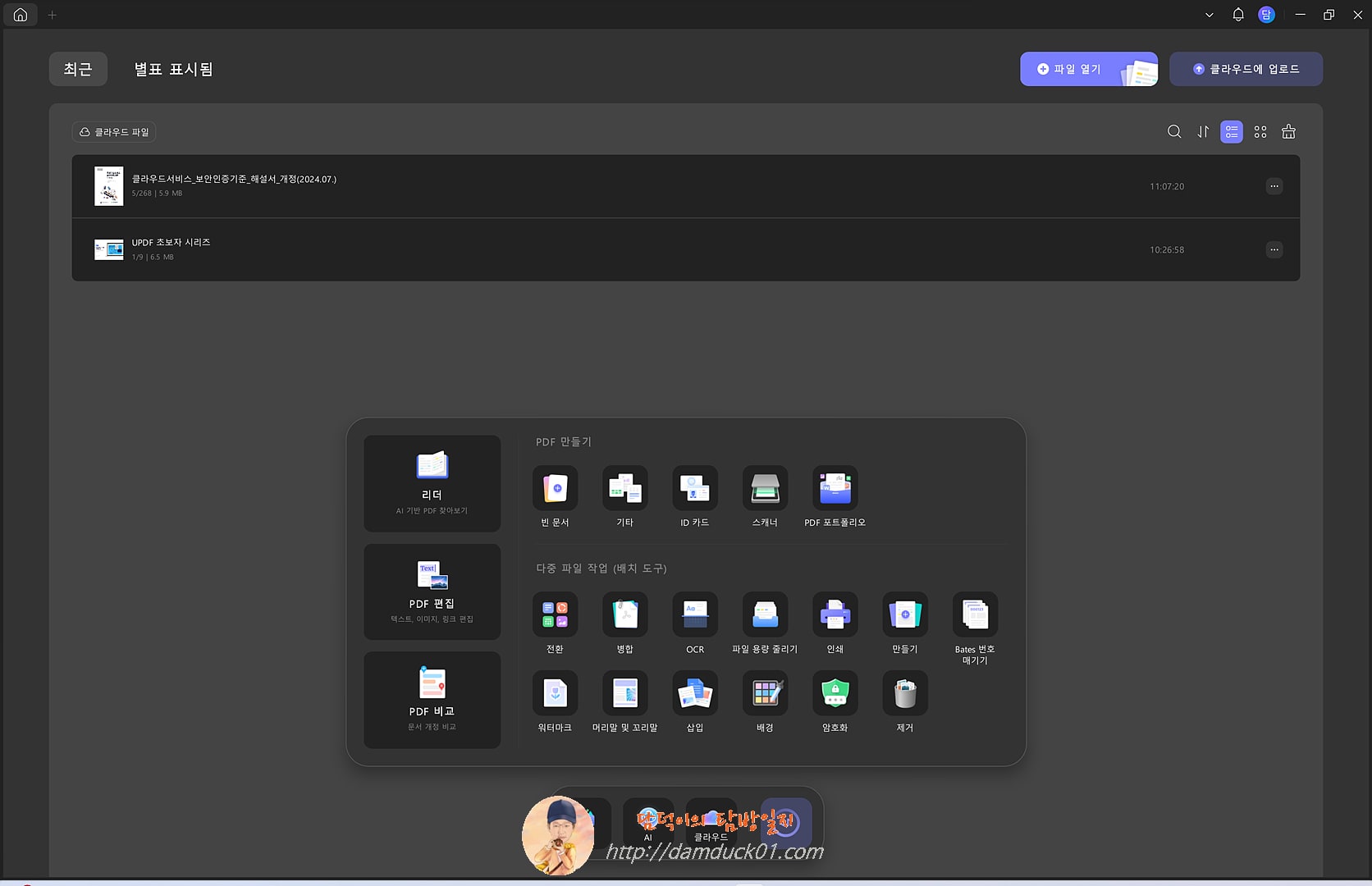 크로스 플랫폼 PDF 편집기 UPDF