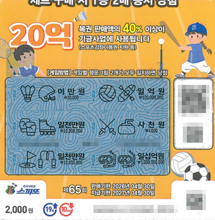 스피또2000 65회 2등 당첨복권
