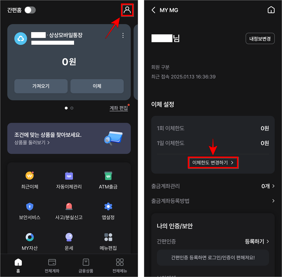 MG더뱅킹 앱의 홈 화면에서 프로필 버튼을 선택한 뒤, 접속된 MY MG 메뉴에서 '이체한도 변경하기'를 선택