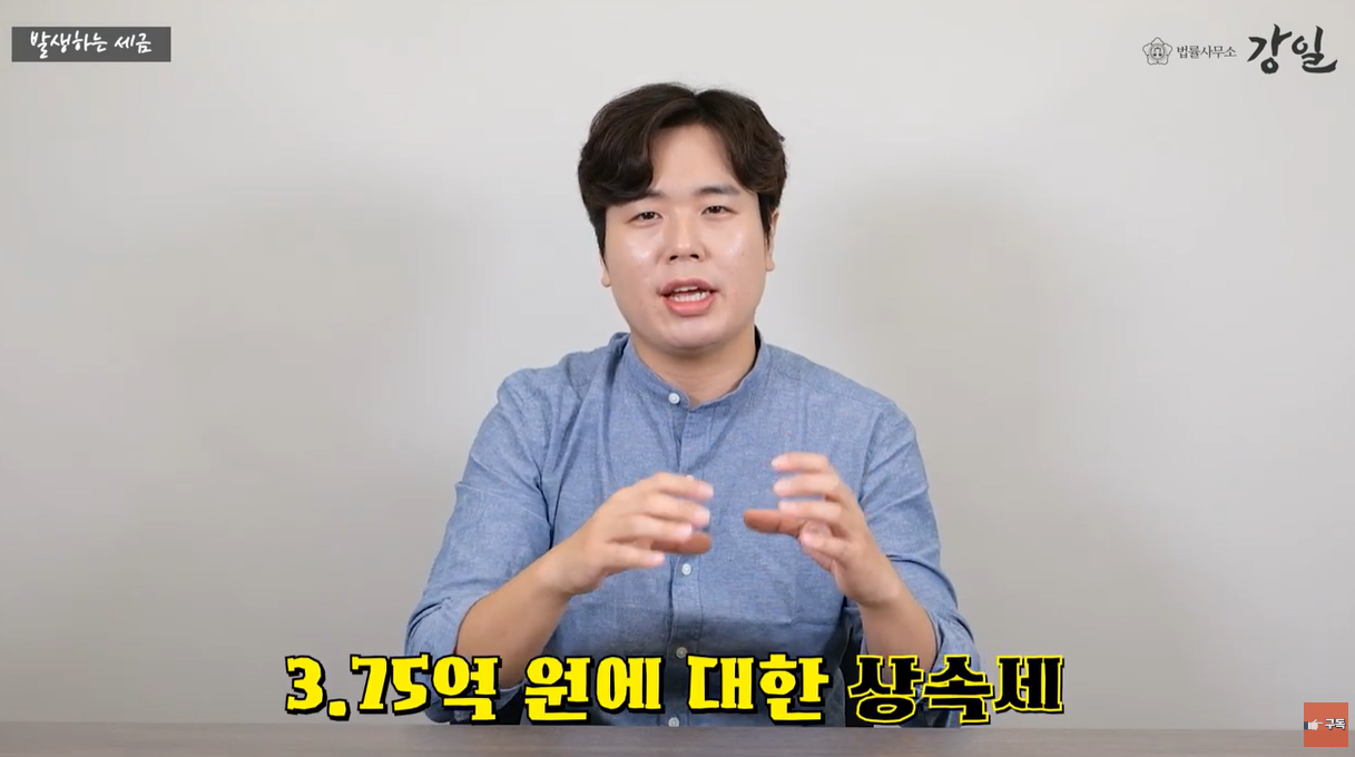 3.75억에 대한 상속세