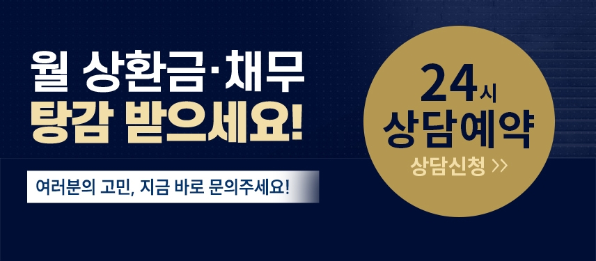 직장인_개인_회생_파산_빚탕감_방법_상담_추천_해결_추심