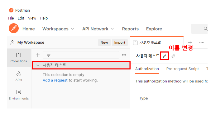 Collection 이름 변경