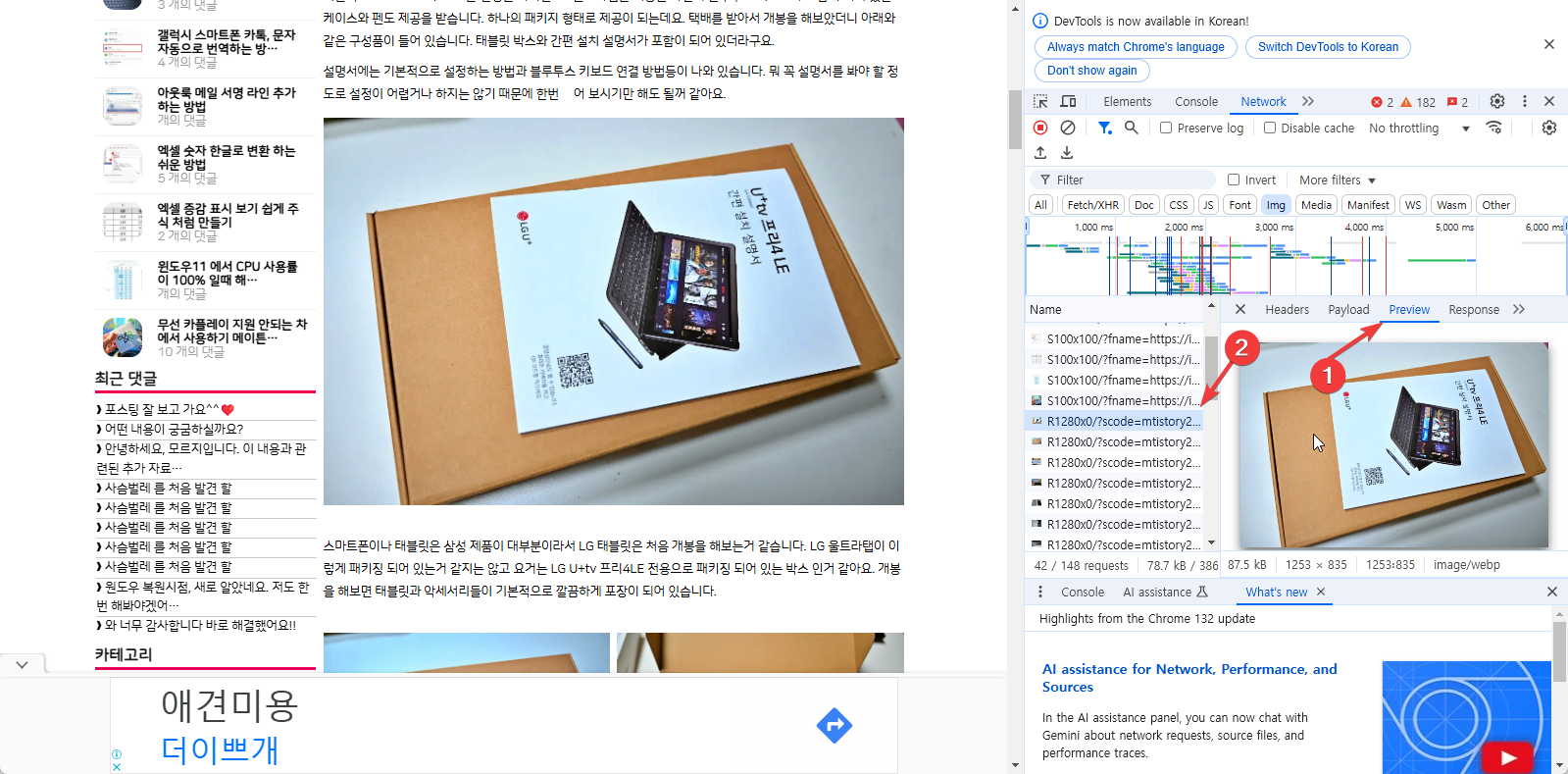 크롬 개발자 모드의 유용한 기능 5가지 캡처 2