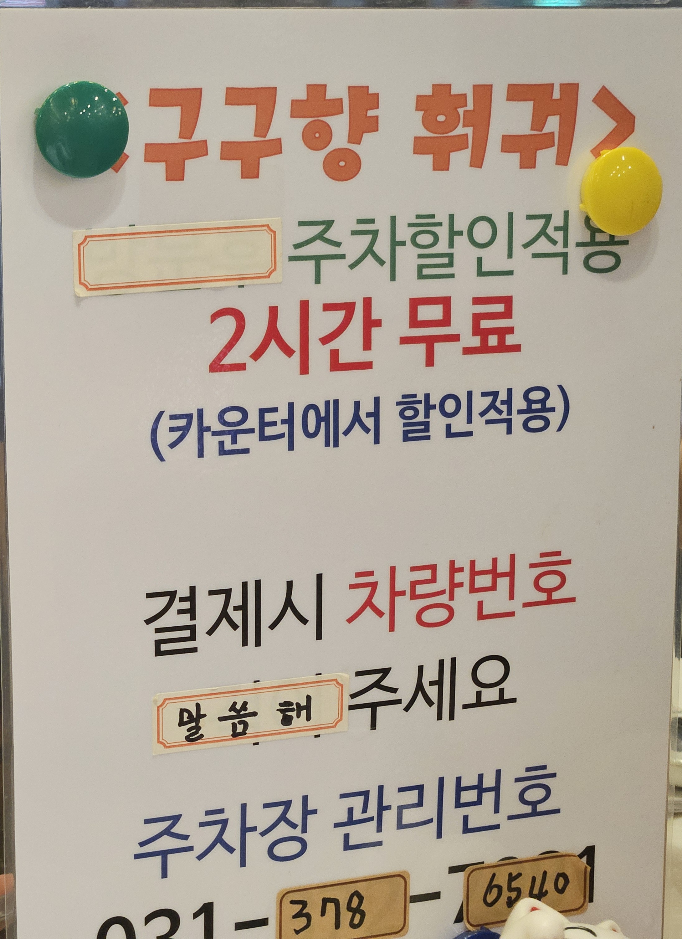 구구향 훠궈 주차 할인