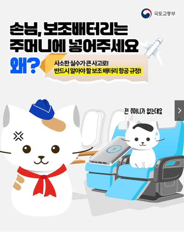 비행기 보조배터리 규정