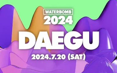 지역별 워터밤 일정