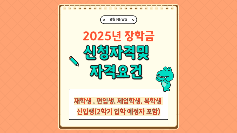 국가장학금 신청자격 및 자격조건