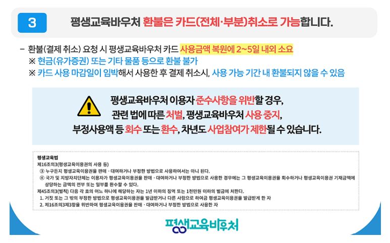 평생교육 바우처 신청기간 및 사용기간과 사용처 포스팅 이미지 03
