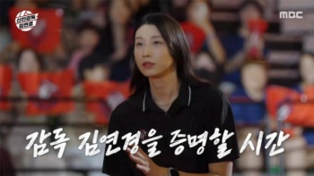 신인감독 김연경 총정리 (시청률, 결과, 재방송, 다시보기)