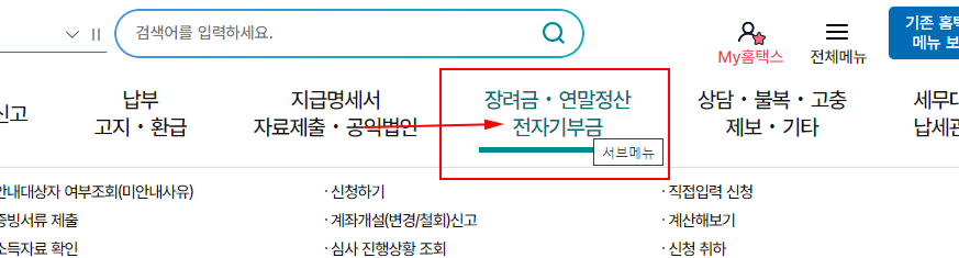 연말정산 찾는 메뉴