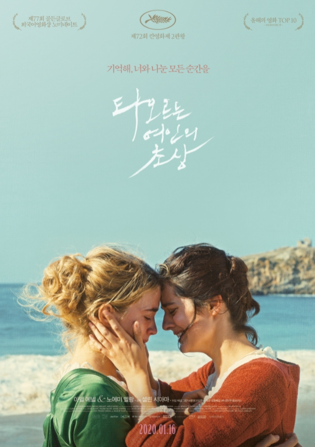 타오르는 여인의 초상