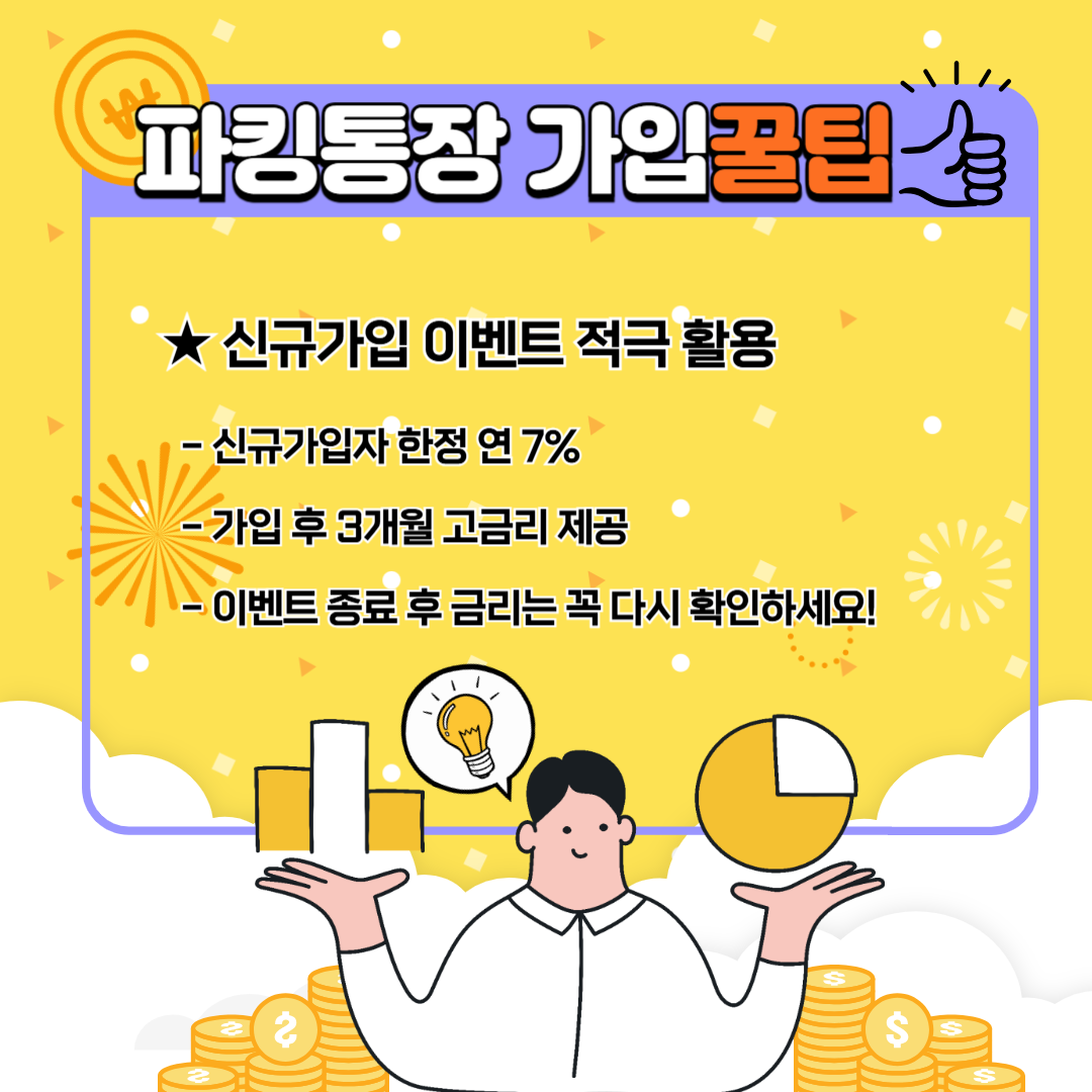 파킹통장추천, 은행 - 저축은행별 금리비교
