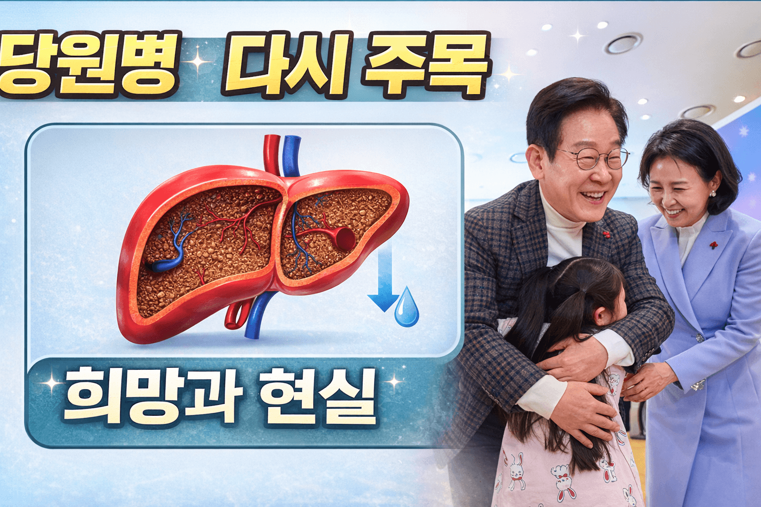 당원병 뜻·증상·수명까지 정리|요즘 ‘희망쿠키’가 다시 검색되는 이유