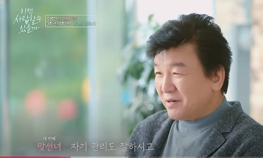 주병진 세번째 맞선녀 그녀의 정체