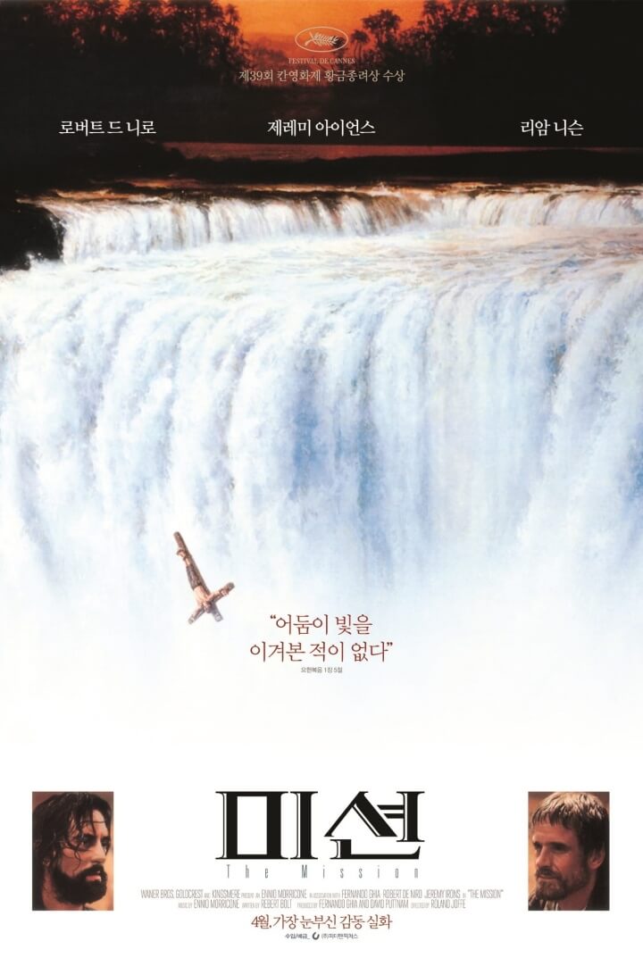 영화-미션-한국포스터-폭포를-배경으로-주연배우-제레미아이언스와-로버트드니로의-사진