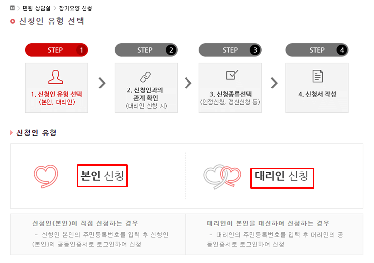 노인장기요양-신청인유형