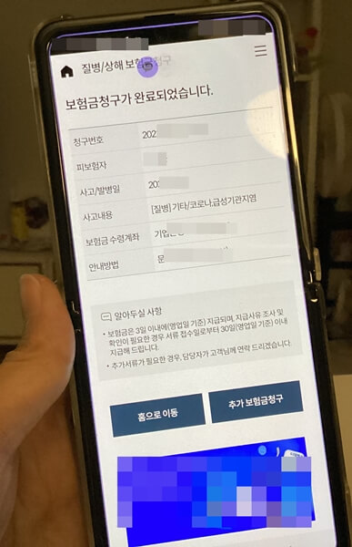 보험금청구어플 청구완료