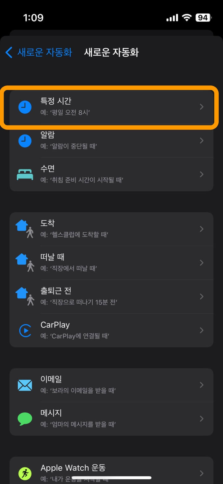 아이폰 알람 노래로 설정하는 방법