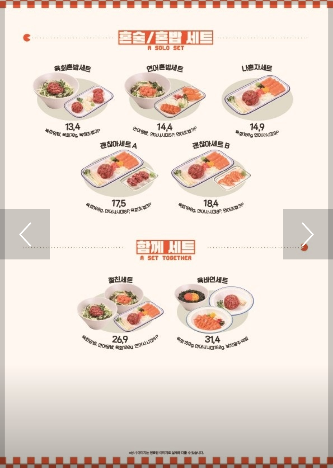 동성로 육회바른연어 메뉴