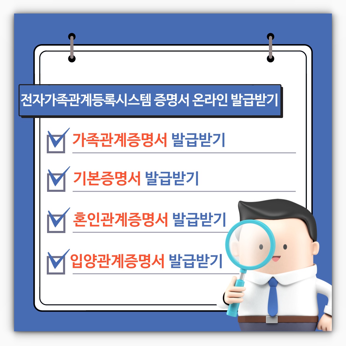 전자가족관계등록시스템 각종 증명서 온라인 발급받기
가족관계증명서
기본증명서
혼인관계증명서
입양관계증명서