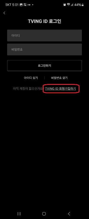 티빙 다운로드 및 무료 이용방법