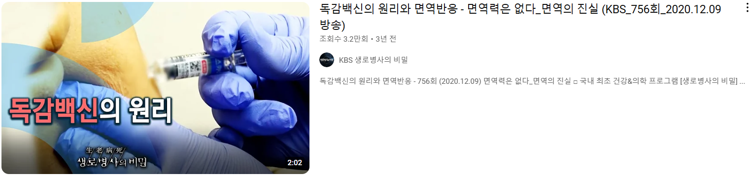 독감예방접종의 필요성