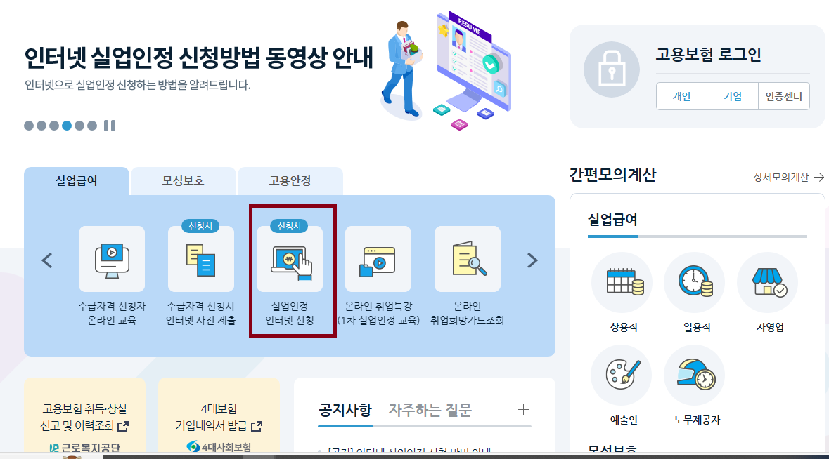 실업급여 신청