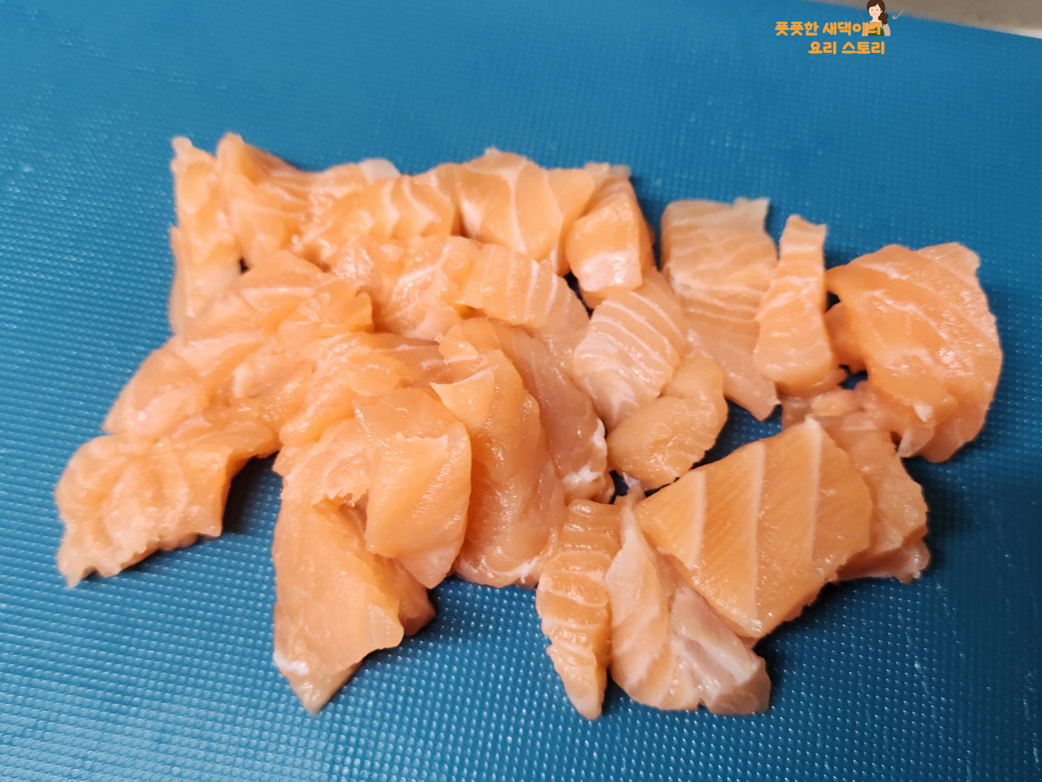 연어회 깍뚝썰기