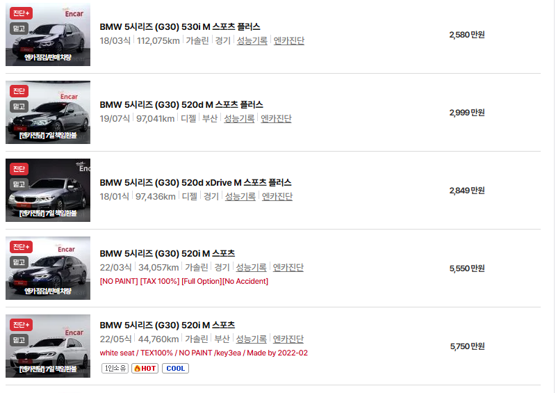 bmw 5시리즈 중고차 가격 시세표 유지비