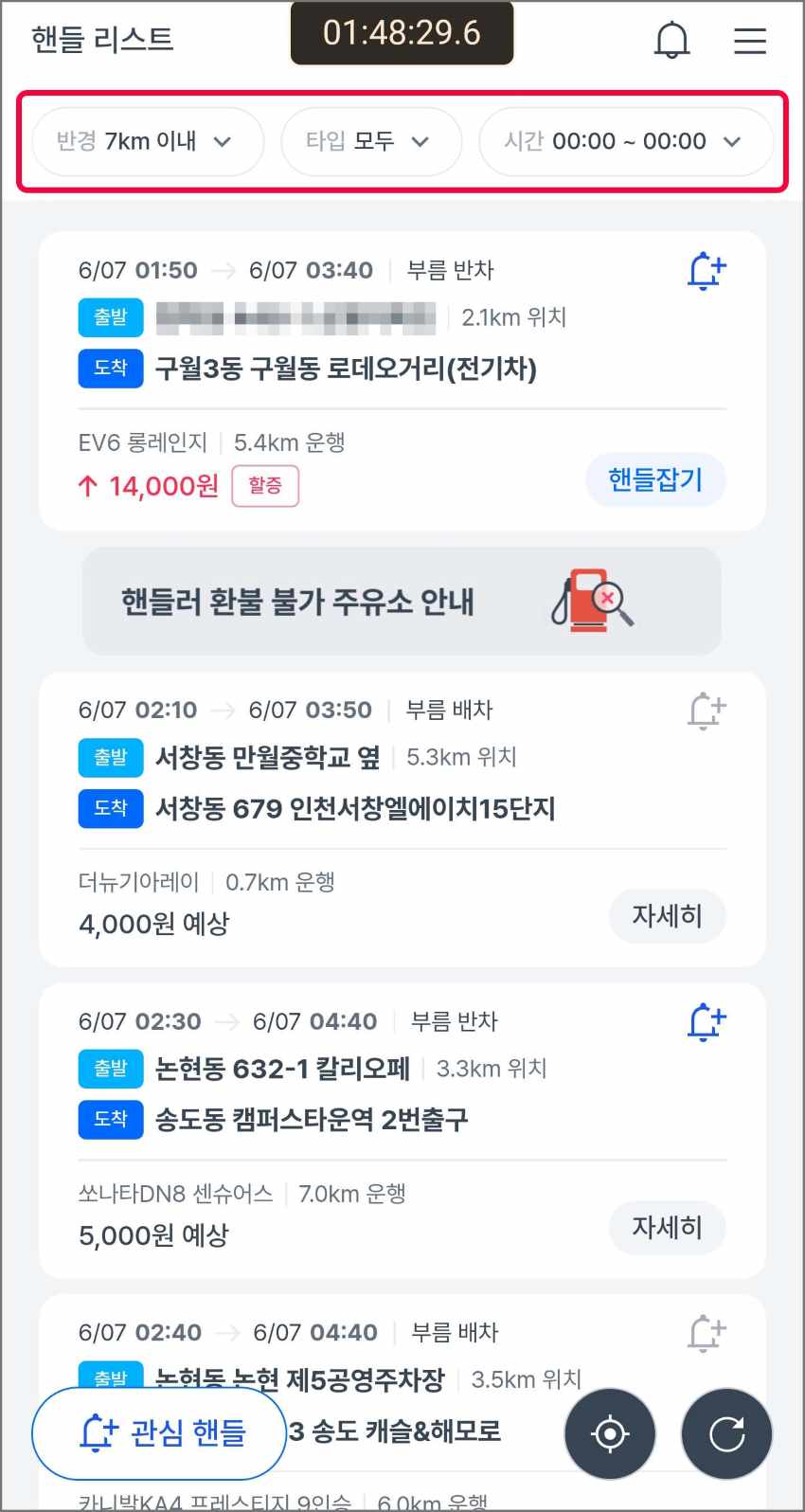 출발 시간 임박 순으로 정렬