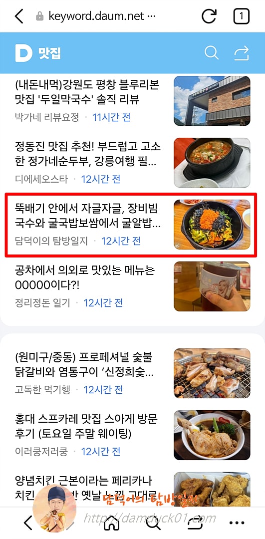 2025년 9월 4일 목요일 다음 모바일 키워드 채널 #맛집