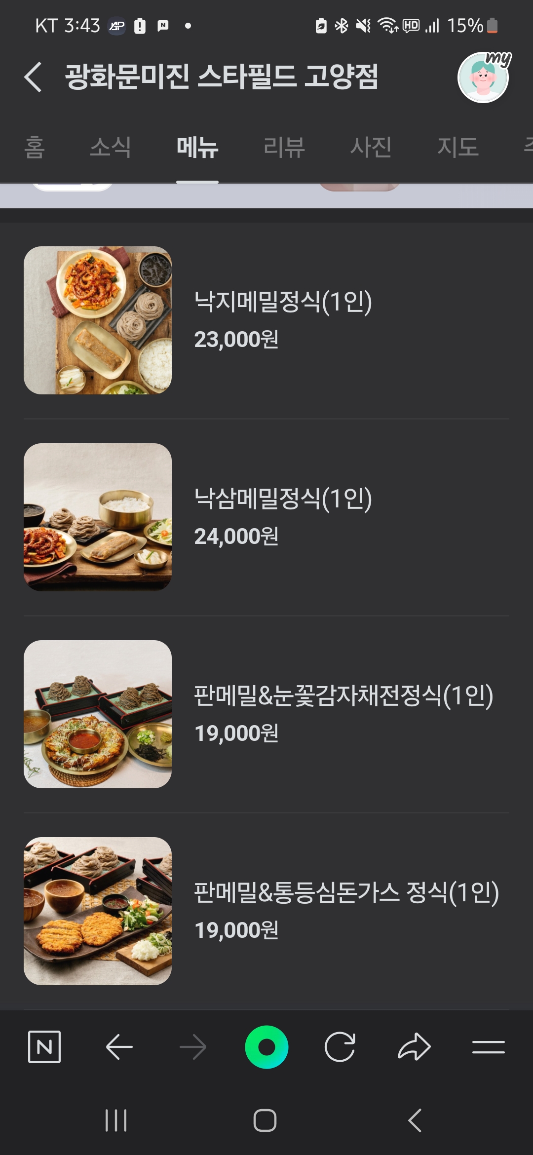 광화문 미진 메뉴