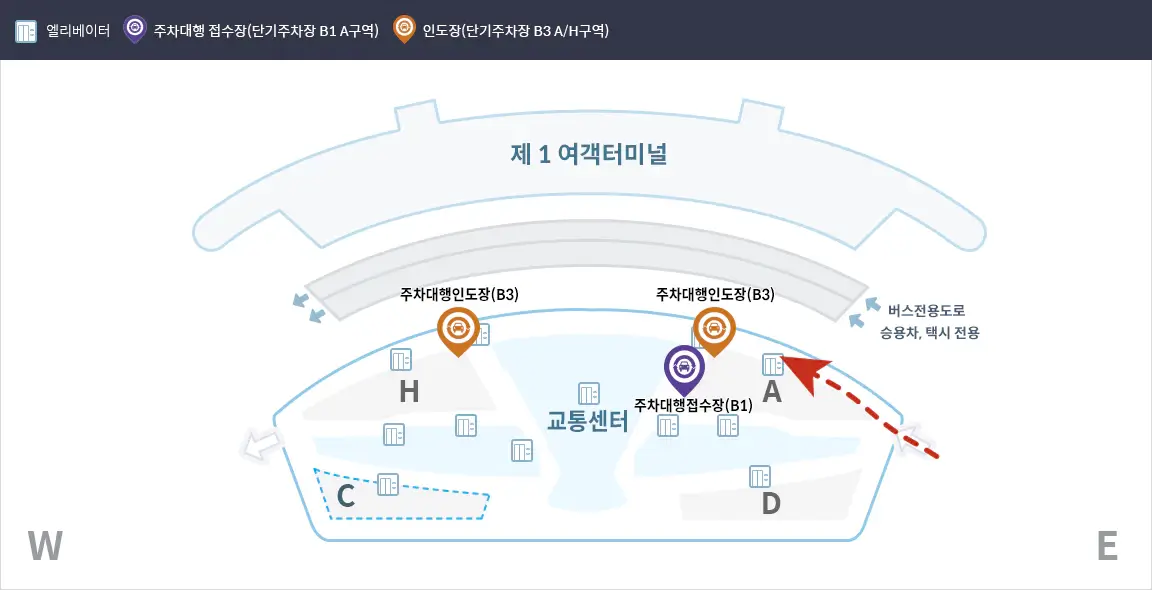 제1여객터미널-주차대행-인도장-위치