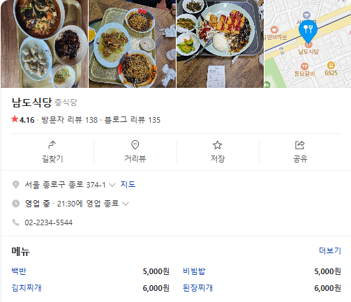 생방송투데이 3500원짜장면 4천원탕수육 5천원 통닭 인생맛집 서울 종로 남도식당