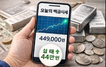 오늘의 백금 시세 1돈 가격