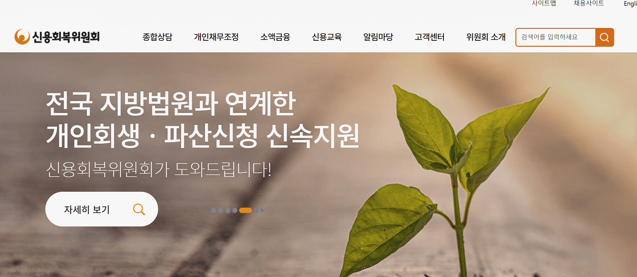 신용회복위원회