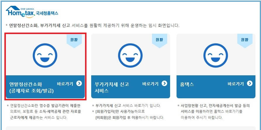 연말정산 간소화