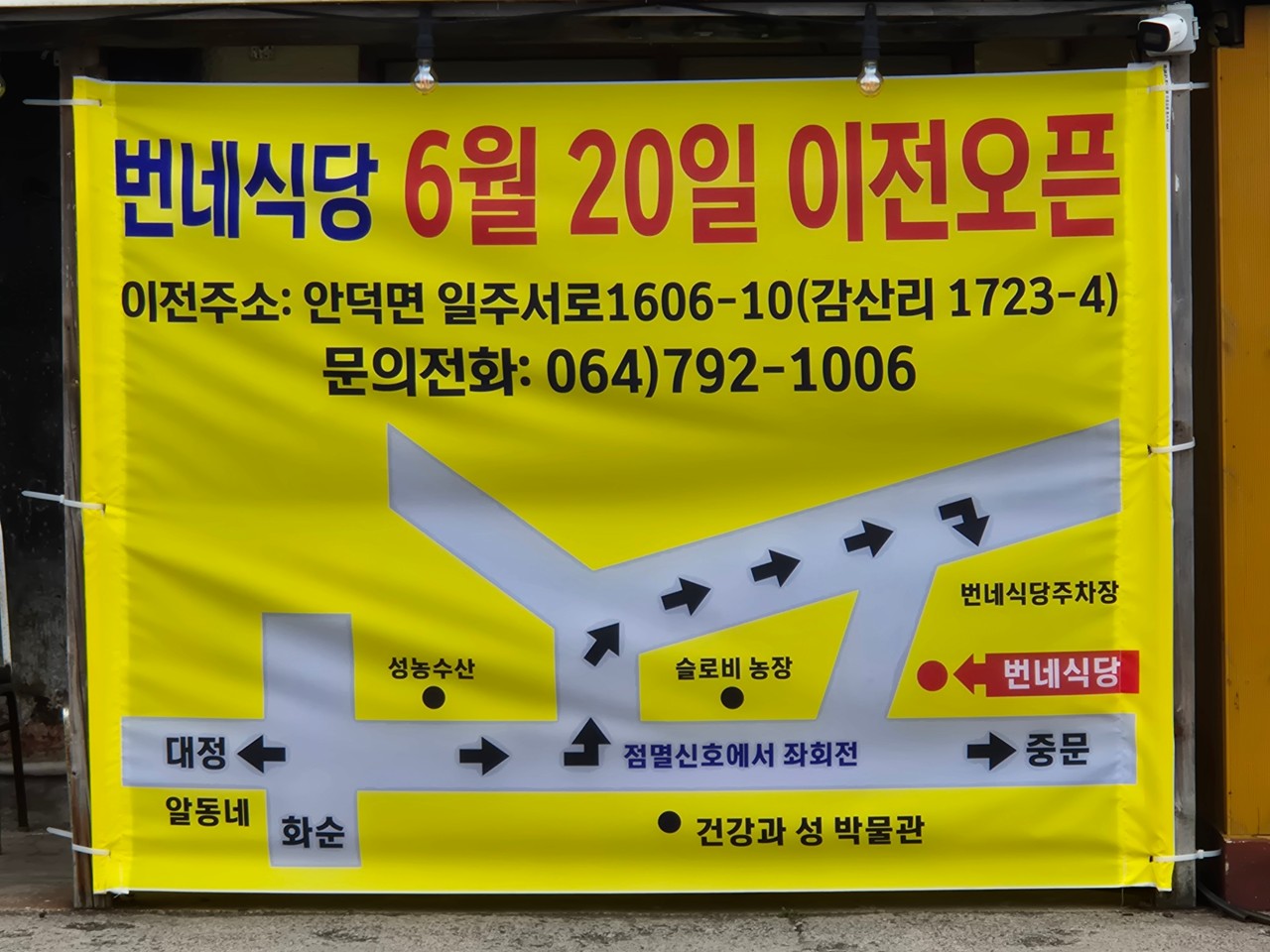 번네식당 주소 이전