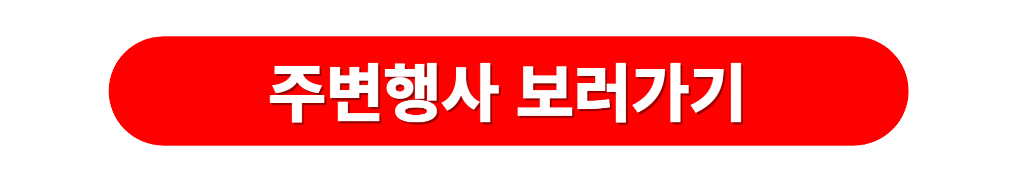 하늘공원 주변행사