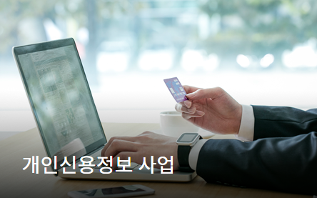 신용등급 점수표 NICE&amp;#44; KCB 비교 (+2025 최신)
