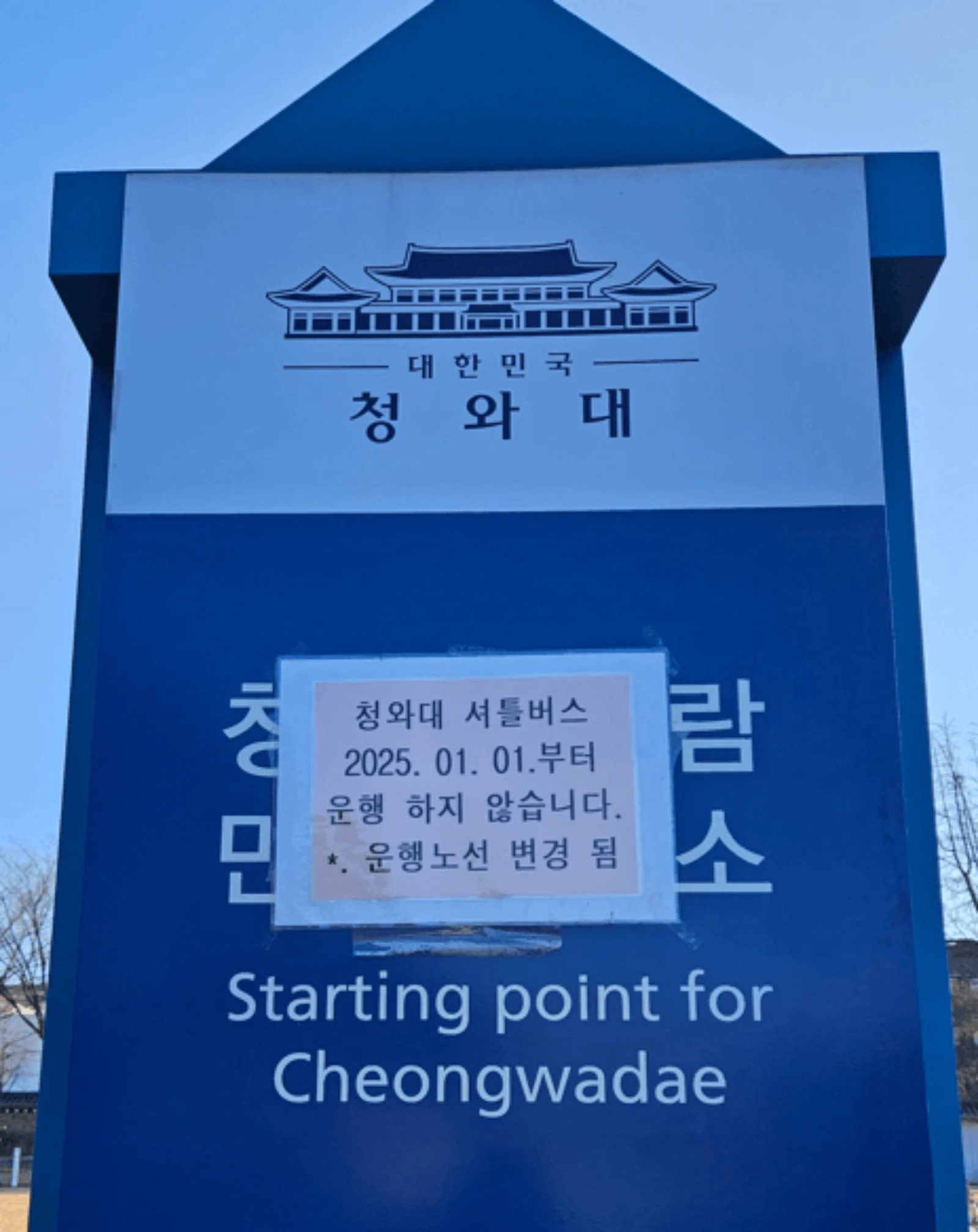 청와대 관람 셔틀버스
