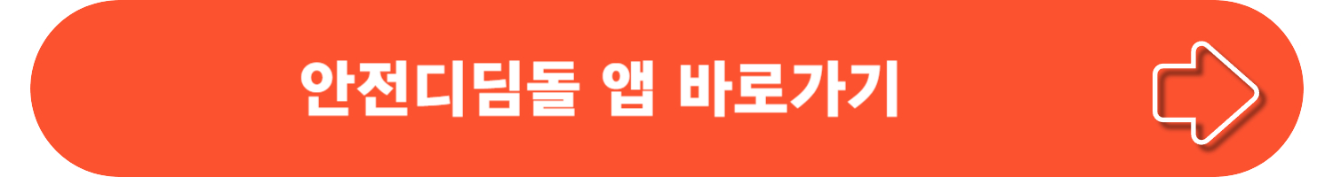 우리동네 민방위 대피소는 어디?