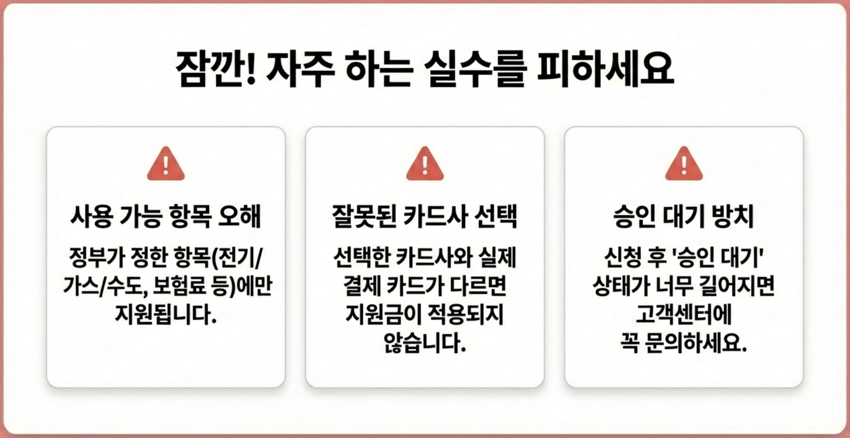 소상공인 경영안정바우처 신청절차 안내 주의하세요