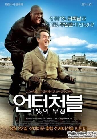 언터처블 - 인간관계, 우정을 그린 영화